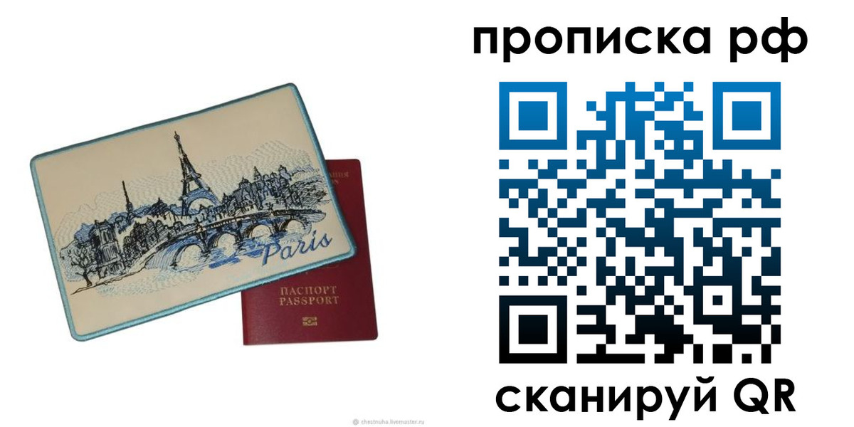 прописка в квартире в Тимашёвске