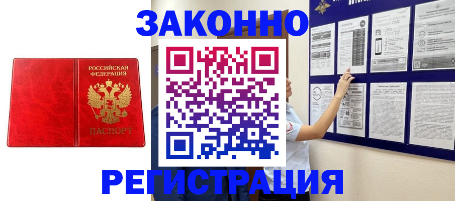 временная регистрация купить в Тимашёвске