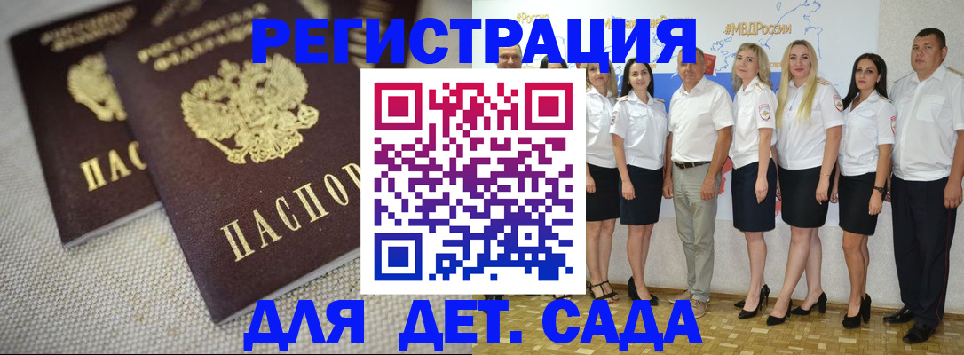 временная регистрация для всех в Тимашёвске